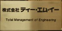 会社の看板